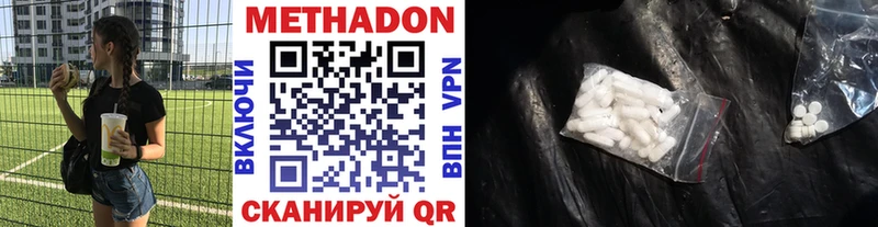 Метадон methadone  Благовещенск 